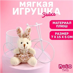 Мягкая игрушка «Милая зайка», зайчик, цвета МИКС