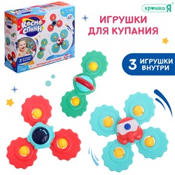 Игрушки для купания спиннеры «Космо-спин»