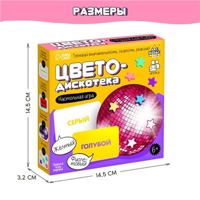 Настольная игра «Цветодискотека», 2-4 игрока, 6+