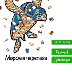 Деревянный, фигурный пазл EWA Морская Черепаха