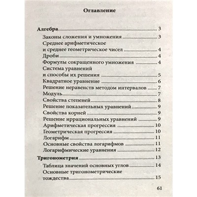 Справочник. Шпаргалка по математике для успешной сдачи ОГЭ и ЕГЭ. Петров В. Н.