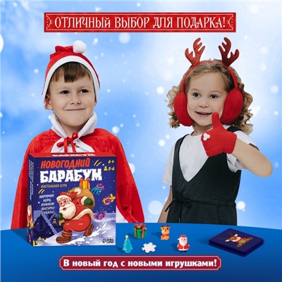 Новый год! Настольная игра «Новогодний барабум», 2-6 игроков, 6+