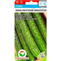 Огурец Маньчжурский император (Код: 87356)