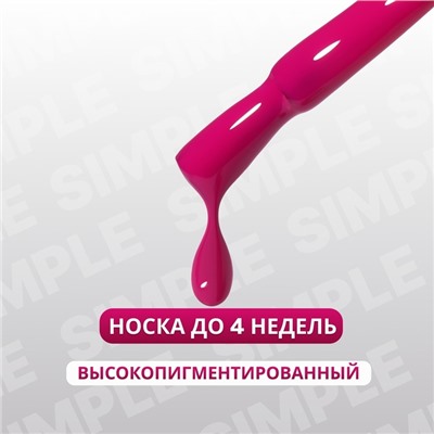 Гель лак для ногтей «SIMPLE», 3-х фазный, 10 мл, LED/UV, цвет розовый (271)