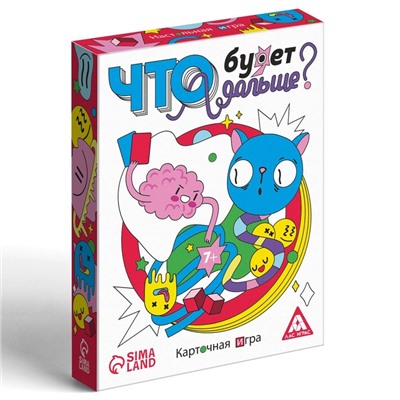 Настольная игра «Что будет дальше?», 50 карт, 7+