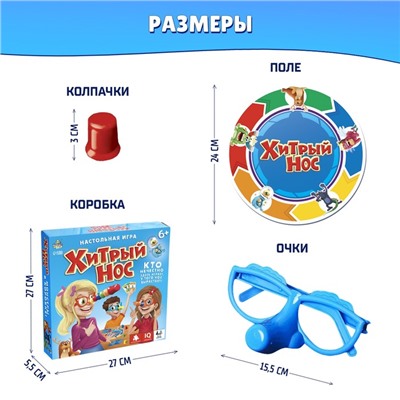 Настольная игра «Хитрый нос», с карточками, 2-4 игрока, 6+