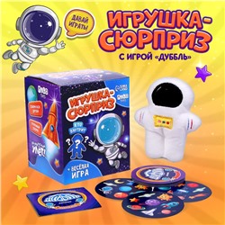 Мягкая игрушка сюрприз «Космонавт»