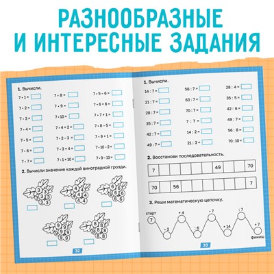 Тренажёр «Таблица умножения», 52 стр.