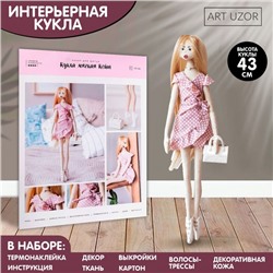 Мягкая кукла «Кейт», набор для шитья 22,4 × 5,2 × 15,6 см