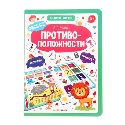 Книга-лото «Противоположности», МИКС