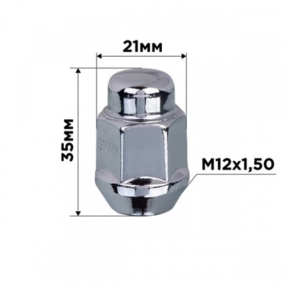Гайка конус SKYWAY, M12х1.50 закрытая 35мм, ключ 21мм, хром, набор 20 шт
