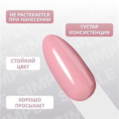 Гель лак для ногтей «SIMPLE», 3-х фазный, 10 мл, LED/UV, цвет нюдовый (119)