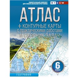 Атлас и контурные карты 6 класс. География. Крылова О.В.