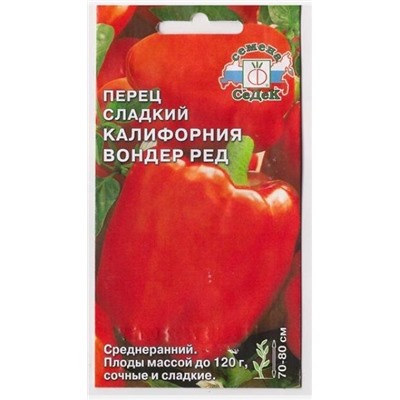 Перец Калифорния Вондер Ред (Код: 9568)