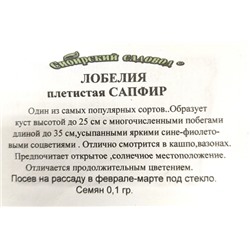 Лобелия  Сапфир плетистая ч/б (Код: 91962)