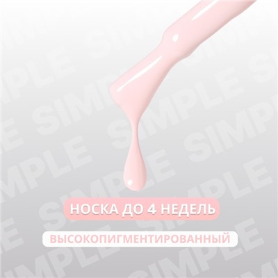 Гель лак для ногтей «SIMPLE», 3-х фазный, 10 мл, LED/UV, цвет розовый (167)