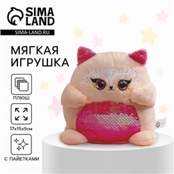 Мягкая игрушка с пайетками «Лисичка», 17 см х 9 см х 15 см