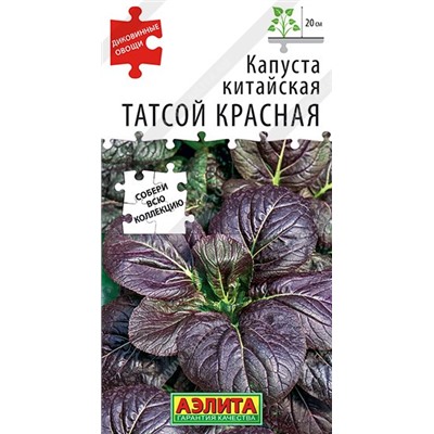 Капуста китайская Татсой красная (Код: 89687)