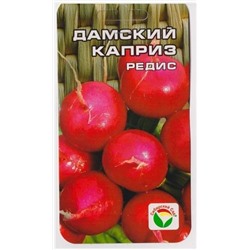 Редис Дамский Каприз (Код: 11256)