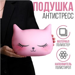 Подушка антистресс «Котик», розовый