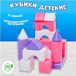 Кубики для малышей, пластиковые, цветные, 21 штука, 6 × 6 см, цвет розовый