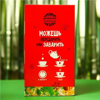Чай зелёный «Желаю в новом году перестать пить без меня», вкус: липа и мёд, 25 пакетиков, 45 г.