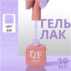 Гель лак для ногтей «SIMPLE», 3-х фазный, 10 мл, LED/UV, цвет (225)