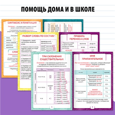 Шпаргалки по русскому языку набор «Для начальной школы», 6 шт.