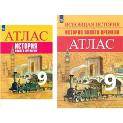 9 класс. История Нового времени. Атлас. Лазарева А.В.