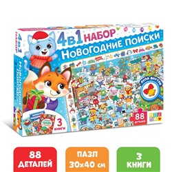 Новогодний подарочный набор, 4 в 1, 3 книги и пазл 88 деталей, МИКС