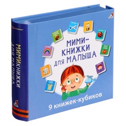 Книжки кубики «Мими — книжки для малыша»