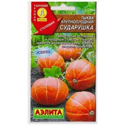 Тыква Сударушка (Код: 81692)