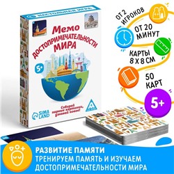 Настольная игра «Мемо. Достопримечательности мира», 50 карт, 5+