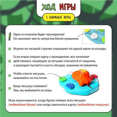 Настольная игра «Голодный Кроко»