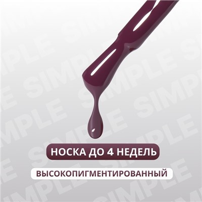 Гель лак для ногтей «SIMPLE», 3-х фазный, 10 мл, LED/UV, цвет (162)