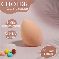 Спонж для макияжа, 6 × 4 см, фасовка – 50 шт, цвет МИКС