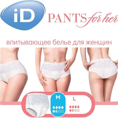 Впитывающие трусы для женщин iD PANTS For Her, размер M, 10 шт