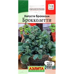 Капуста брокколи Брокколетти (Код: 88728)