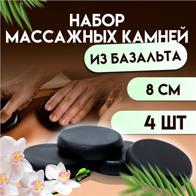 Набор массажных камней из базальта, 4 шт, 8 см