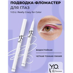 RELOUIS Y.O.U. Подводка-фломастер для глаз Really Crazy for Color №1 White