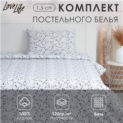 Постельное бельё "LoveLife" 1.5 сп Созвездие 147*210,150*215,50*70-1 шт,100% хлопок,бязь 120г/м2