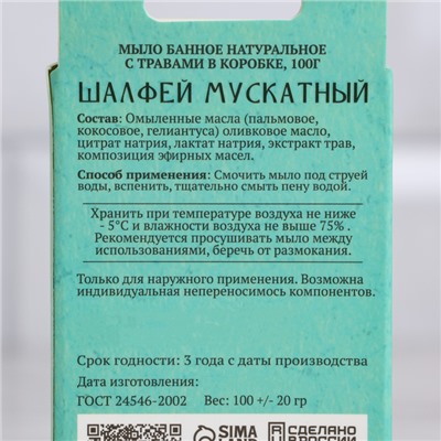 Набор натурального мыла "Эвкалипт, Календула, Можжевельник, Шалфей" 4х100 г Добропаровъ