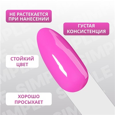 Гель лак для ногтей «SIMPLE», 3-х фазный, 10 мл, LED/UV, цвет сиреневый (229)