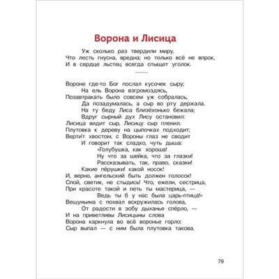 Хрестоматия. Сказки, стихи и рассказы. Внеклассное чтение. 1-4 классы.