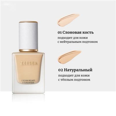 Основа тональная ZeeSea Cream Velvet Liquid Foundation, тон 02 натуральный, 20 г