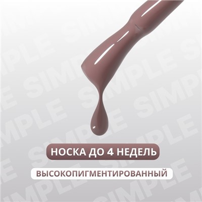 Гель лак для ногтей «SIMPLE», 3-х фазный, 10 мл, LED/UV, цвет коричневый (116)