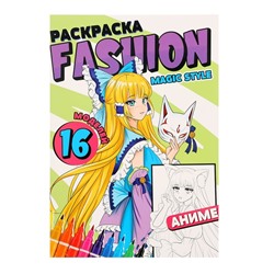 Раскраска «Fashion Аниме. Magic style»