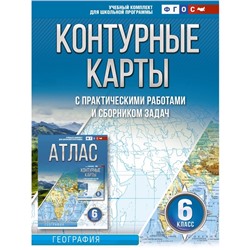 Контурные карты 6 класс. География. ФГОС. Россия в новых границах. Крылова О.В.