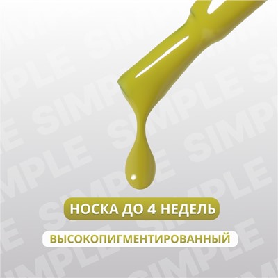 Гель лак для ногтей «SIMPLE», 3-х фазный, 10 мл, LED/UV, цвет (215)