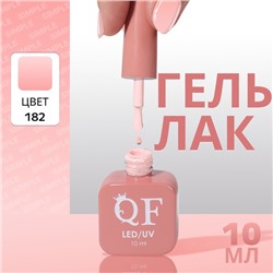 Гель лак для ногтей «SIMPLE», 3-х фазный, 10 мл, LED/UV, цвет (182)